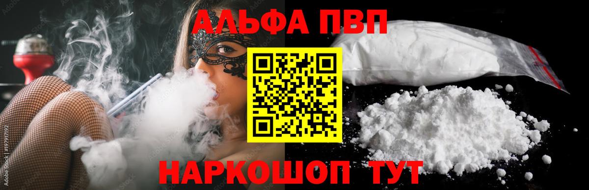 Учалы  А ПВП СК КРИС  Альфа ПВП крисы CK  A PVP Соль  Вход с VPN 