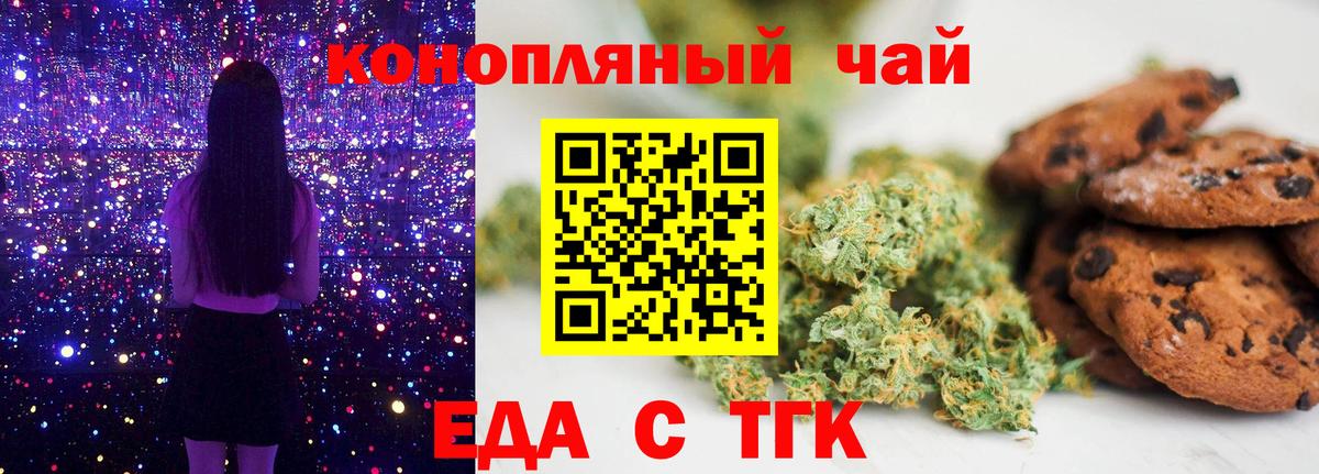Еда ТГК конопля  Вход с VPN  Учалы 