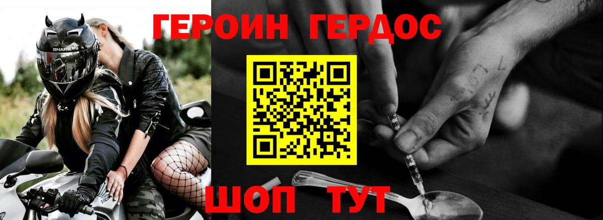 ГЕРОИН хмурый Учалы